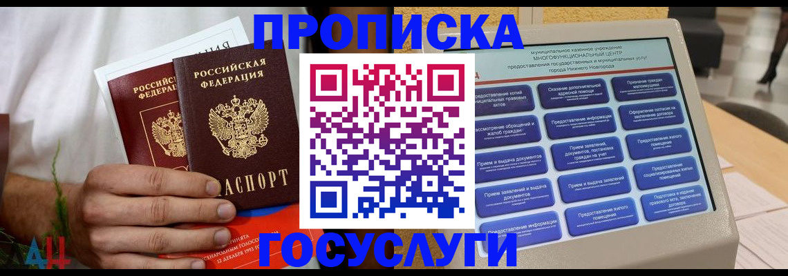 прописка в квартире в Казани